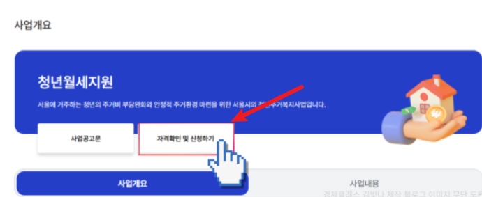 서울시 청년월세지원