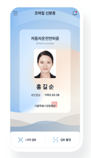 모바일 신분증