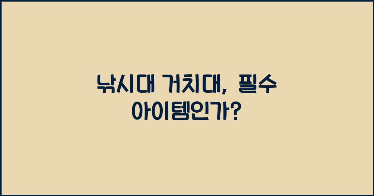 낚시대 거치대
