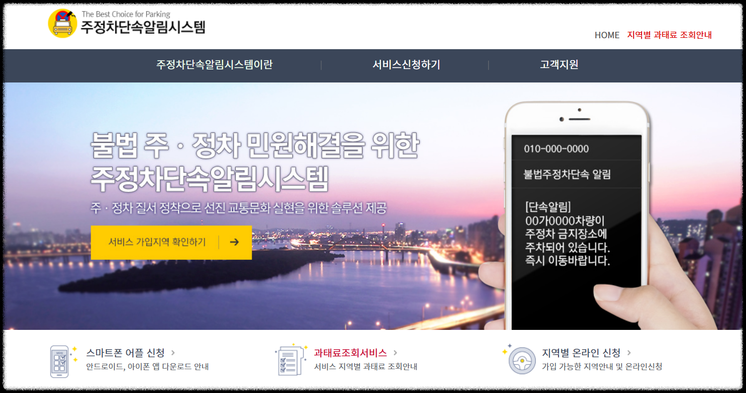 주정차단속알림시스템 사이트