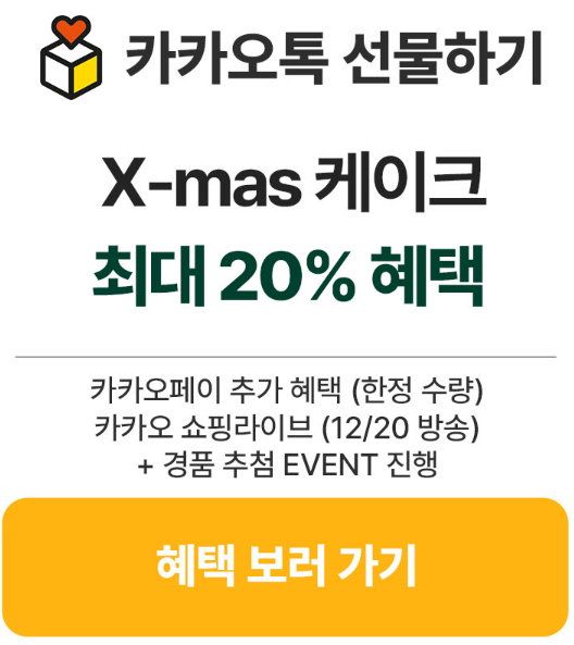 파리바게뜨 크리스마스 케이크 카카오톡 예약방법