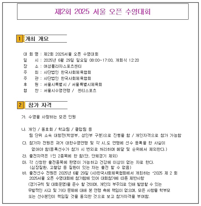 2025-서울오픈-수영대회-3