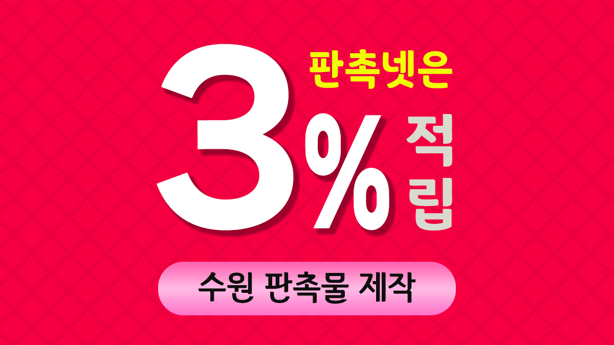 수원 판촉물 제작 업체