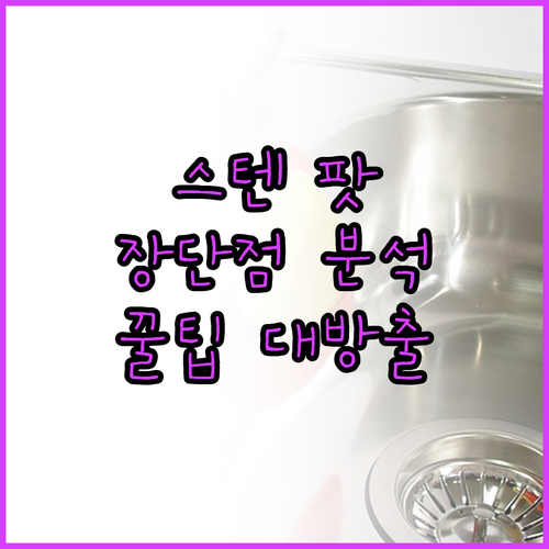 스텐 전자레인지 팟 완벽 분석! 장점..