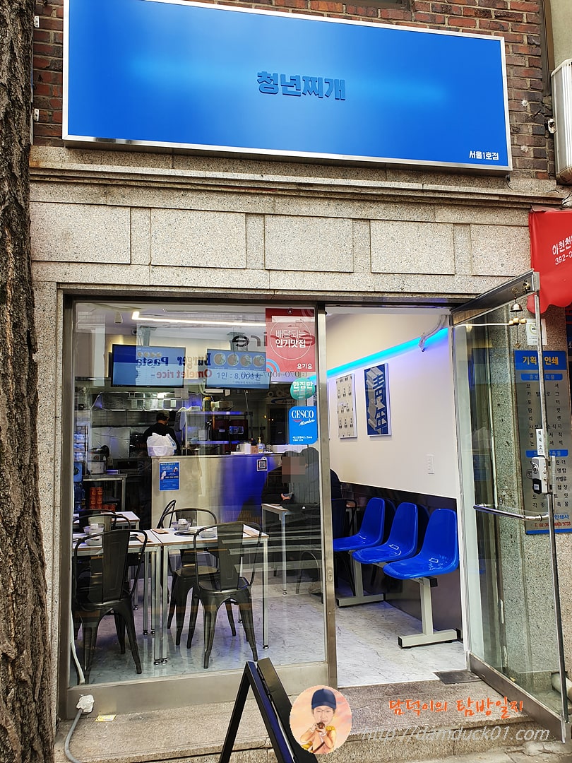 청년찌개 외관