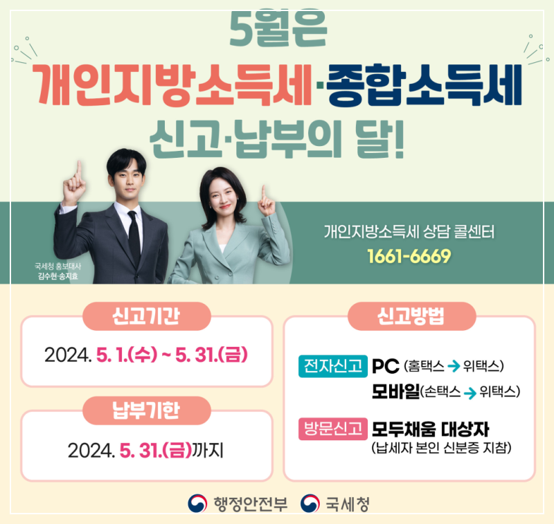 개인지방소득세,종합소득세 신고, 납부