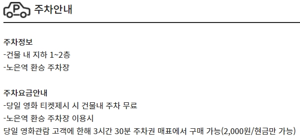 유성노은 CGV 주차