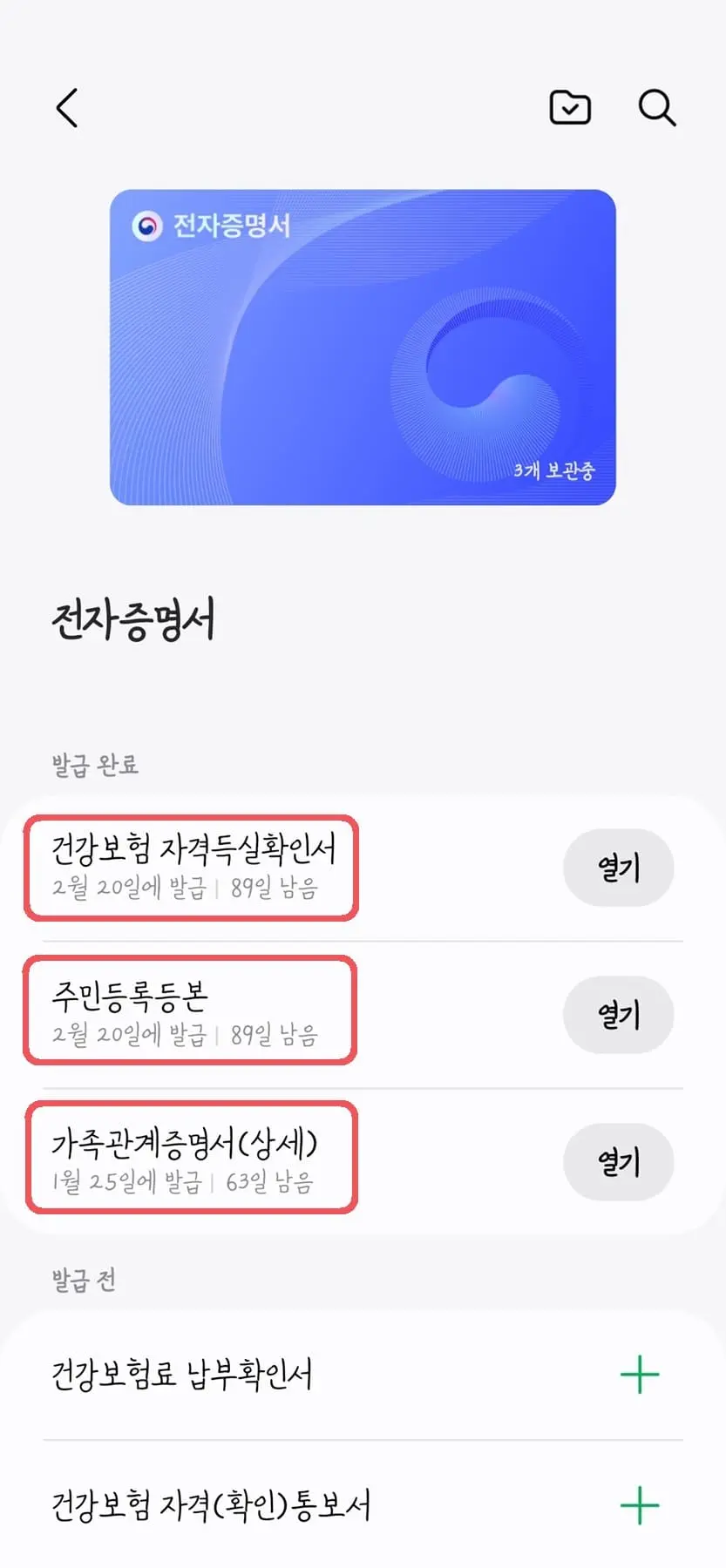 전자증명서-03