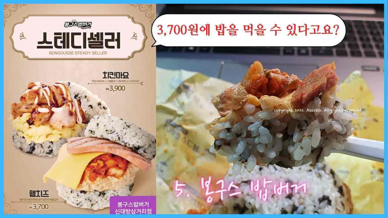 가성비-점심-봉구스-밥버거