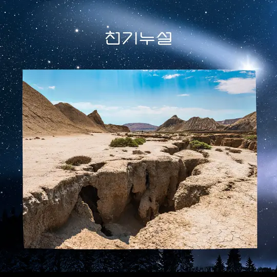 지진이 일어나는 꿈 해몽