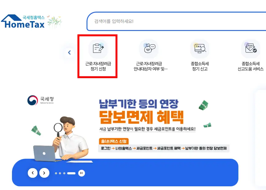 홈택스-홈페이지