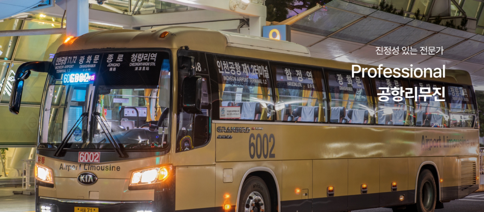 공항버스예약 공항버스예매어플