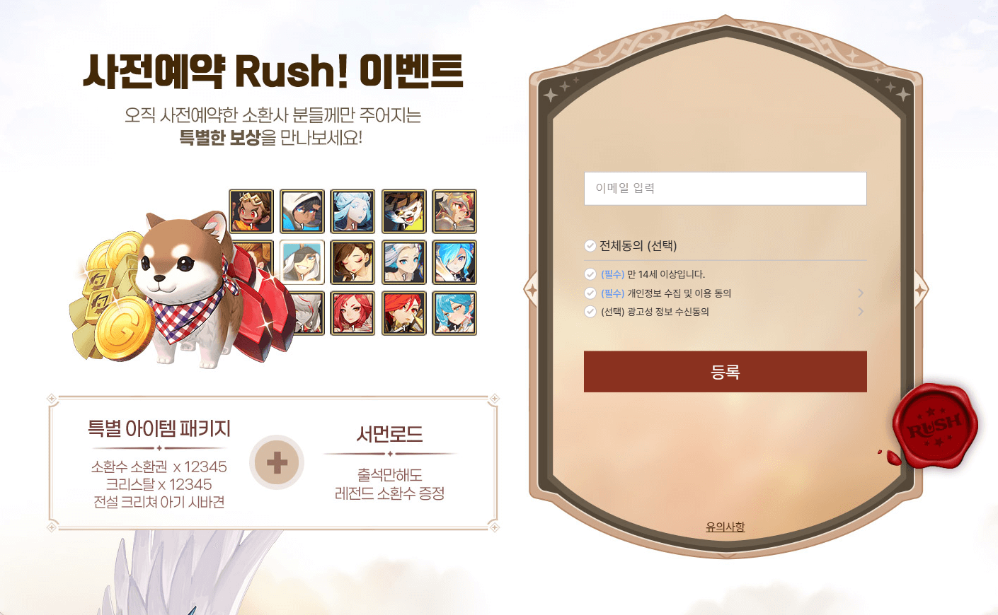 서머너즈 워: 러쉬