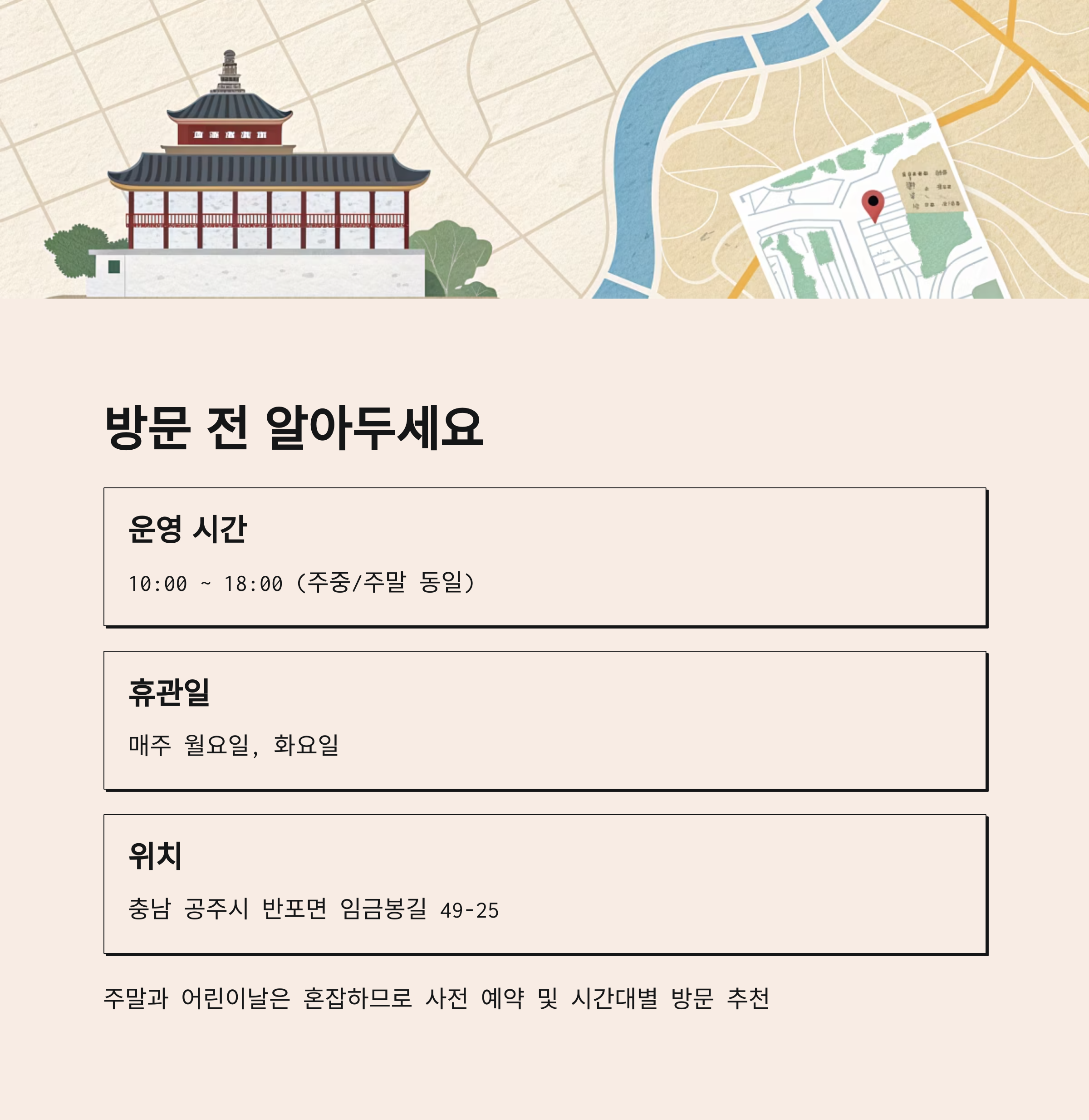 방문 전 알아두세요