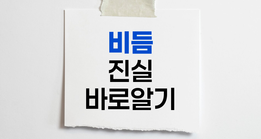 비듬의 진실, 전염성과 원인에 대한 오해 바로잡기