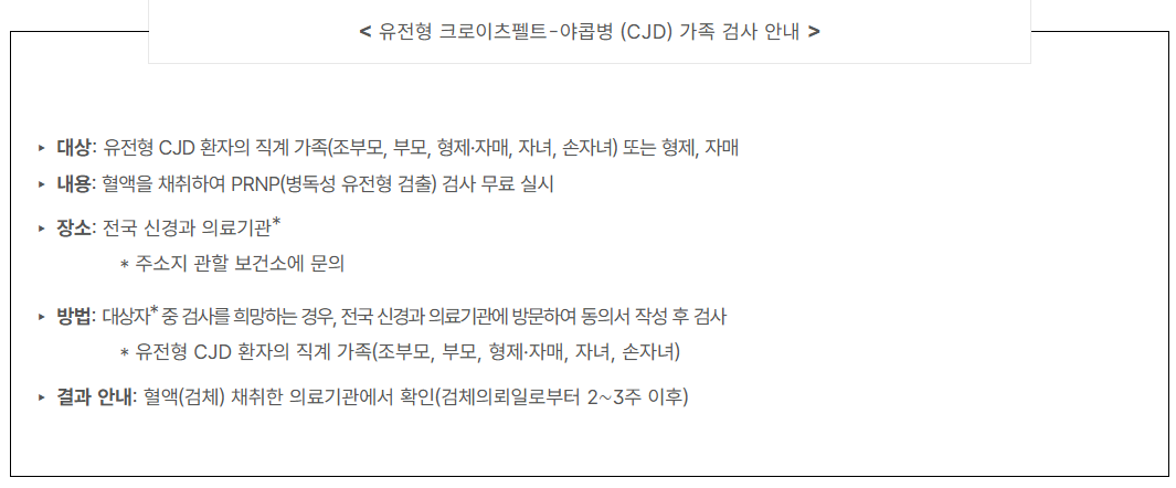 크로이츠펠트-야콥병(CJD) 관련 이미지