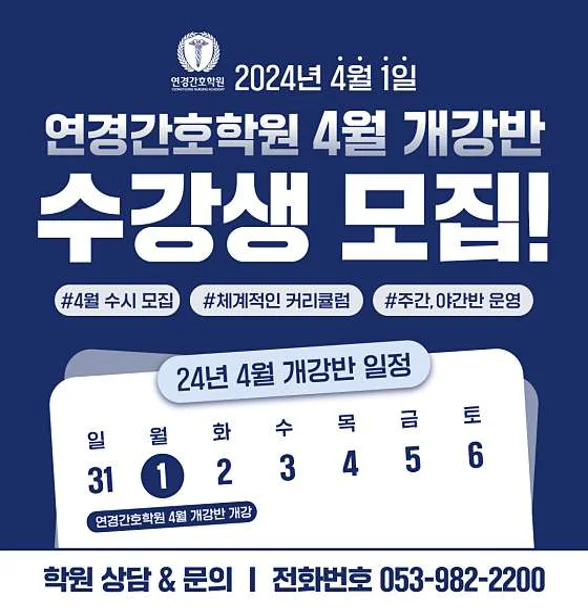 연경간호학원
