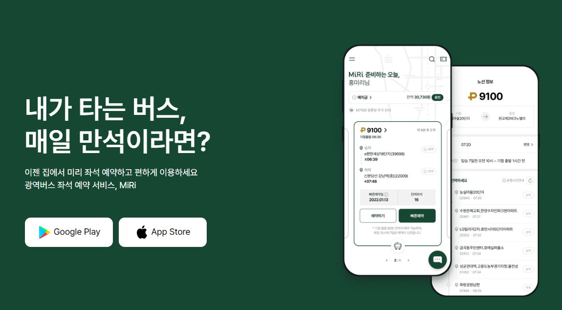 MiRi 앱 다운로드