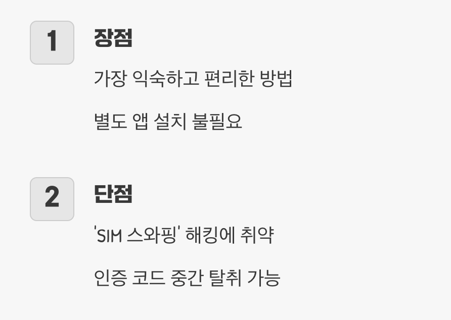 가장 익숙하고 편리한 방법, 문자 메시지(SMS)
