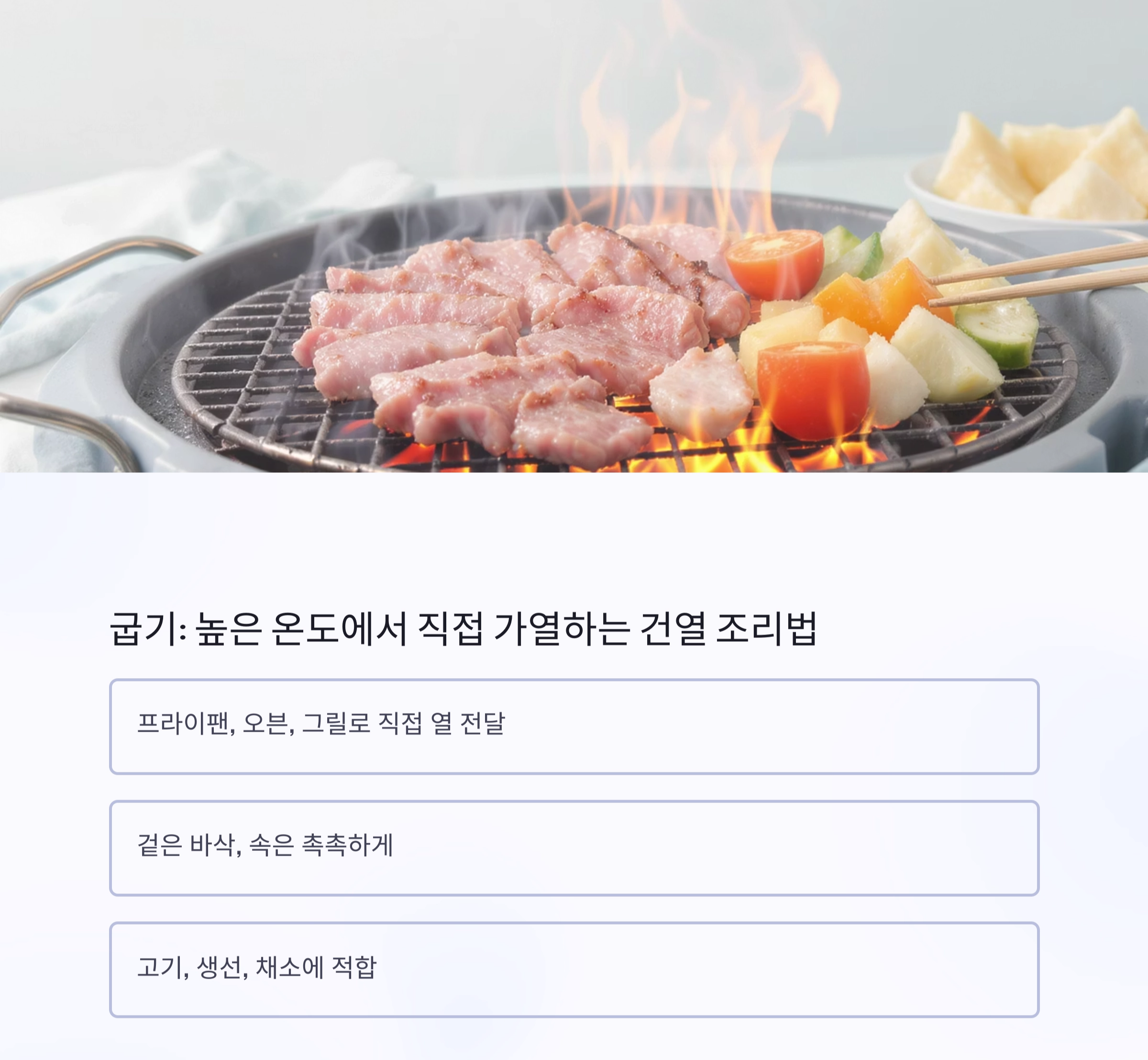 삶기 vs 찌기 vs 굽기, 헷갈리는 조리법 차이점 한눈에 정리!