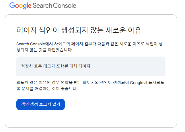 구글 애드센스 적절한 표준 태그가 포함된 대체 페이지 오류 해결 방법