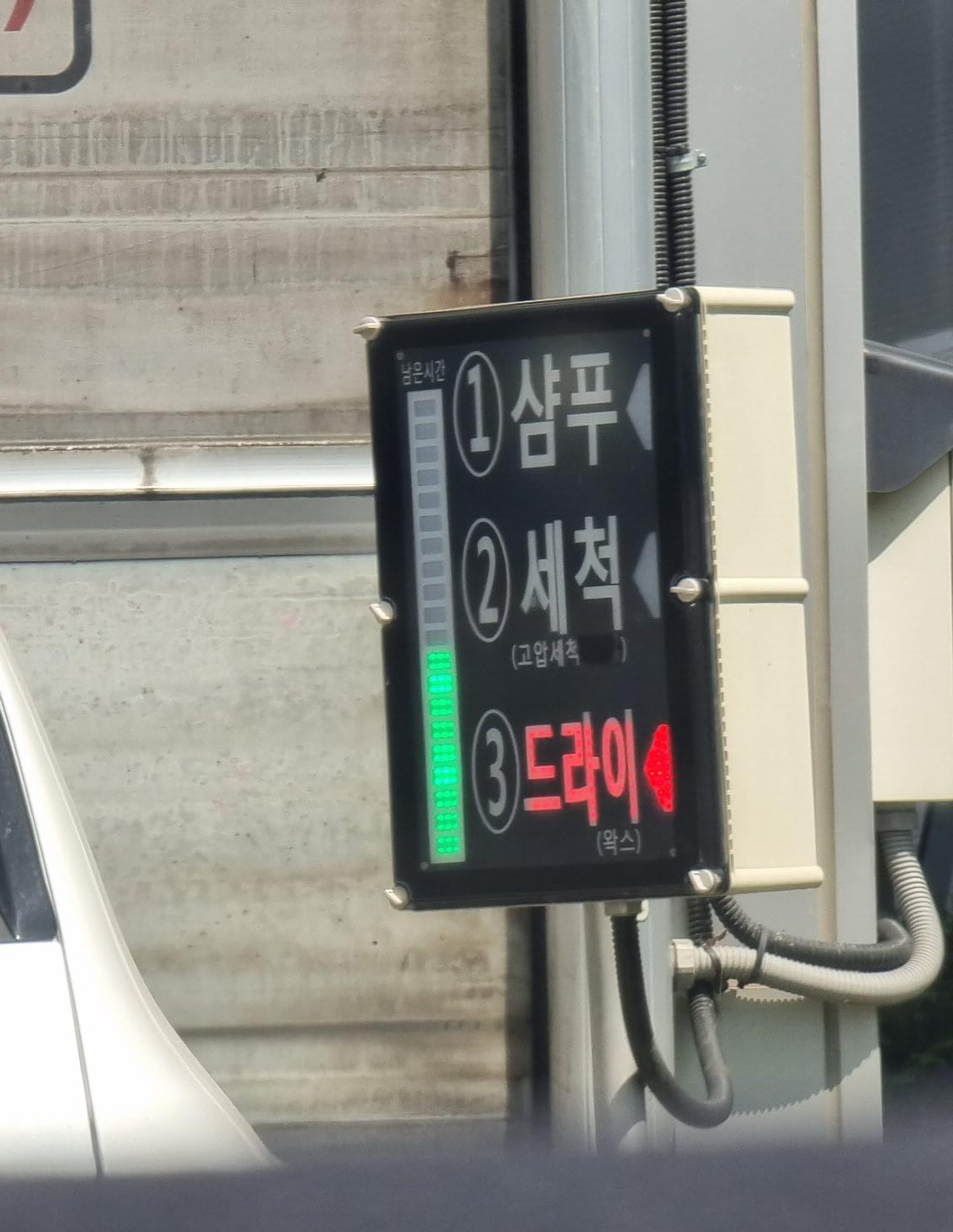 자동세차중1