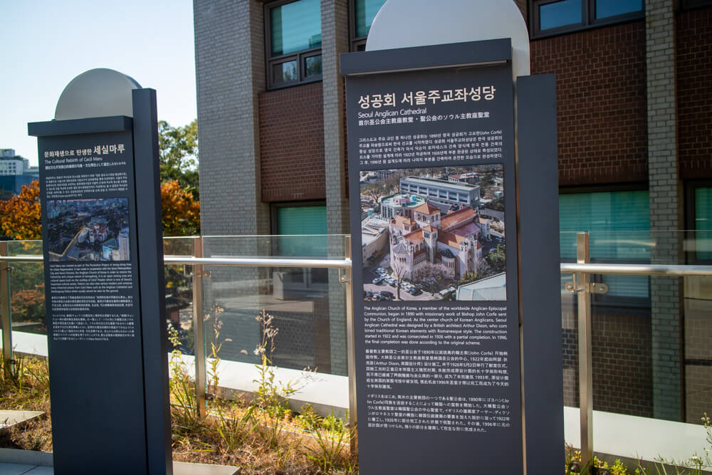 성공회_서울주교좌성당_안내문