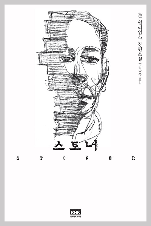 스토너 표지 이미지