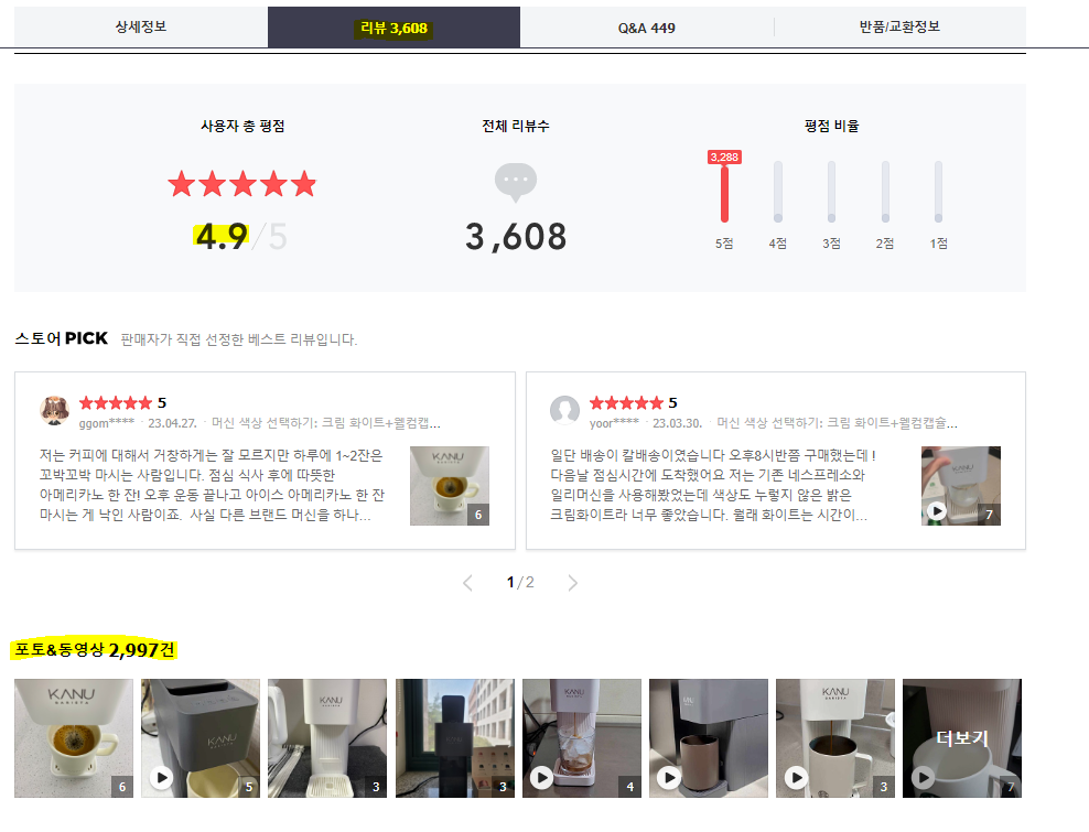 카누-캡슐커피머신-리뷰