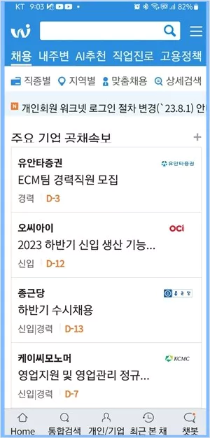 워크넷 앱