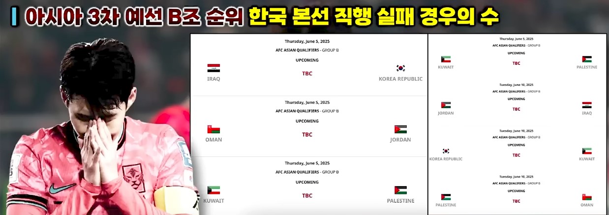 대한민국 vs 요르단