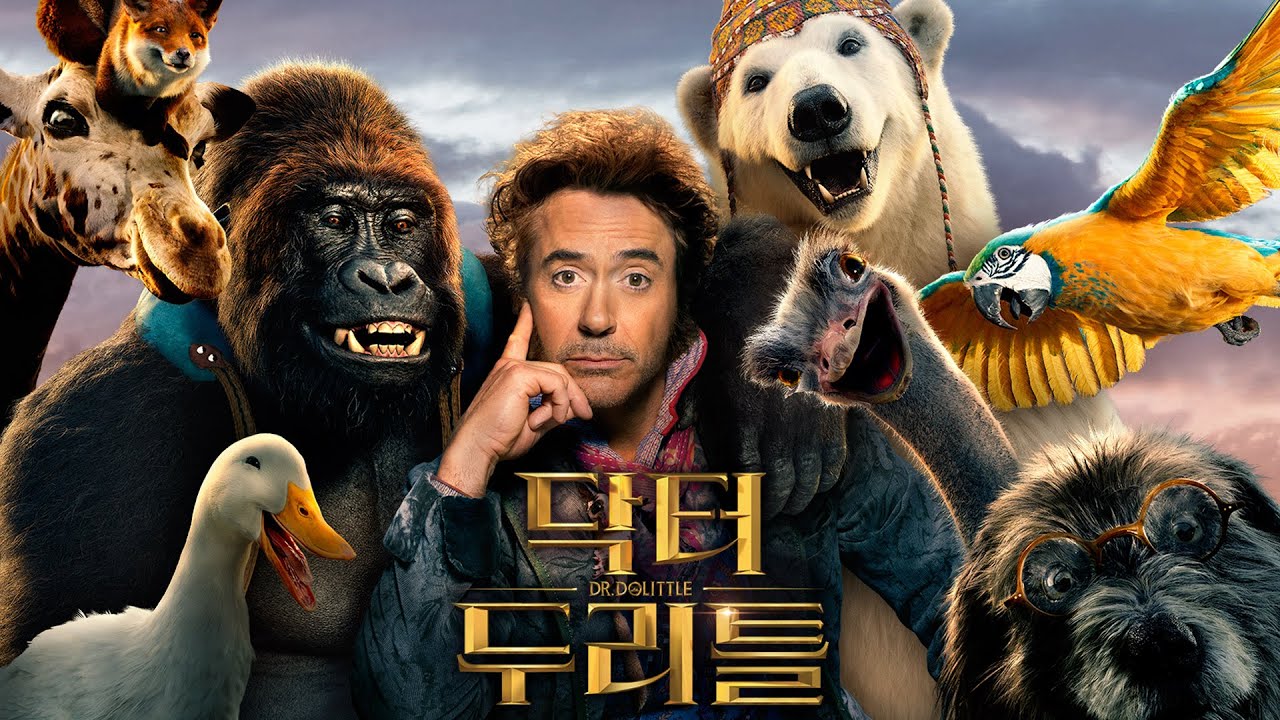 영화 '닥터 두리틀' 포스터