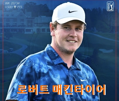 로버트 매킨타이어 프로필 골프 클럽 퍼터 수상 일정 (Robert MacIntyre 맥킨타이어)
로버트 매킨타이어 프로필 골프 클럽 퍼터 수상 일정 (Robert MacIntyre 맥킨타이어)