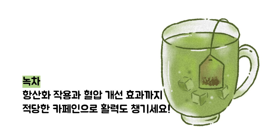 고혈압에 좋은 차