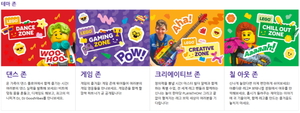 레고 시티 체험 부스를 소개하는 테마 이미지
