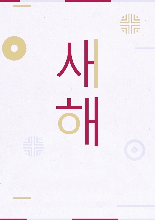 설날 인사 이미지