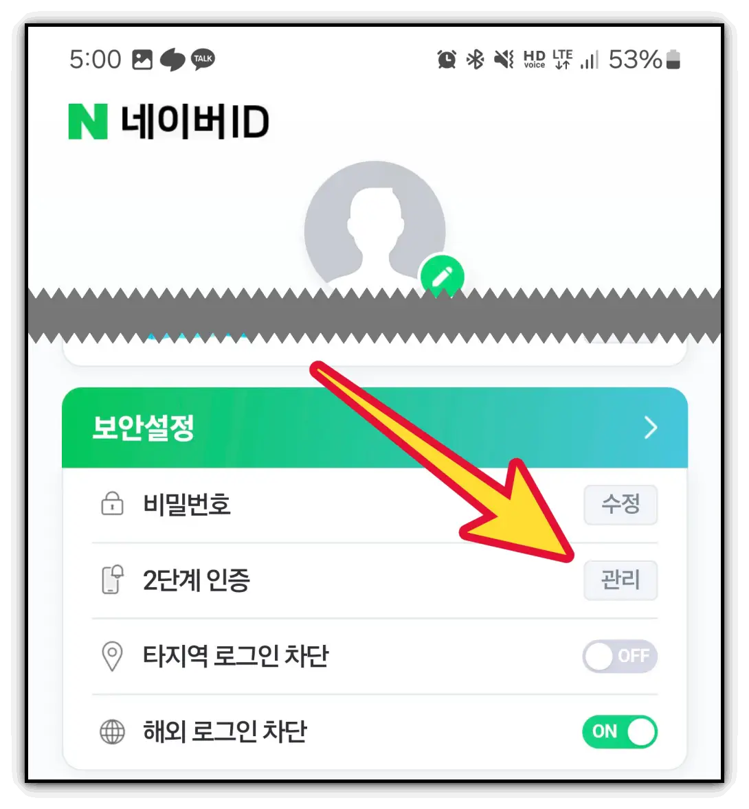 네이버-로그인-2단계-알림-설정
