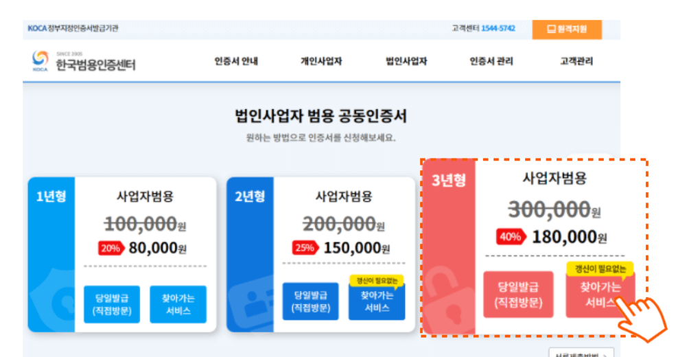 범용공인인증서 발급방법