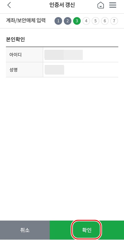 NH뱅킹앱아이디확인