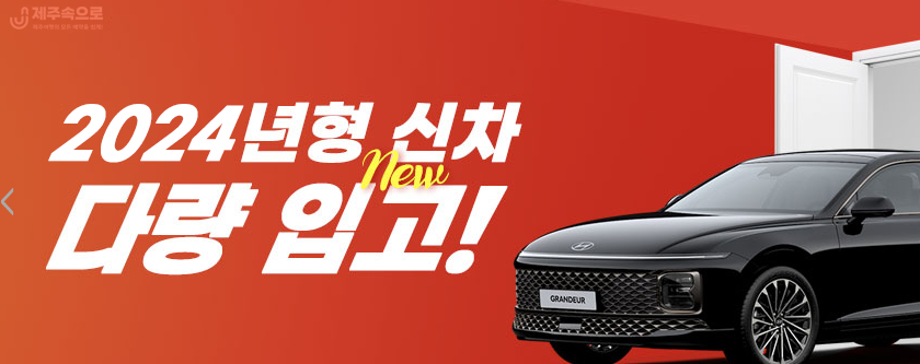 제주도 렌트카 저렴한 곳 추천 BEST 3