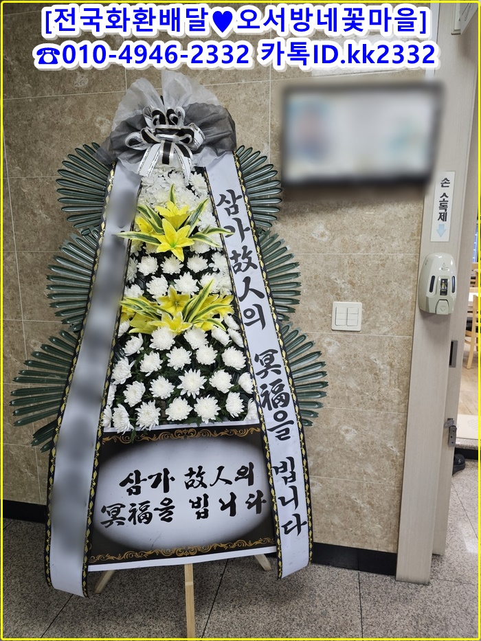 부산다대수병원장례식장근조화환