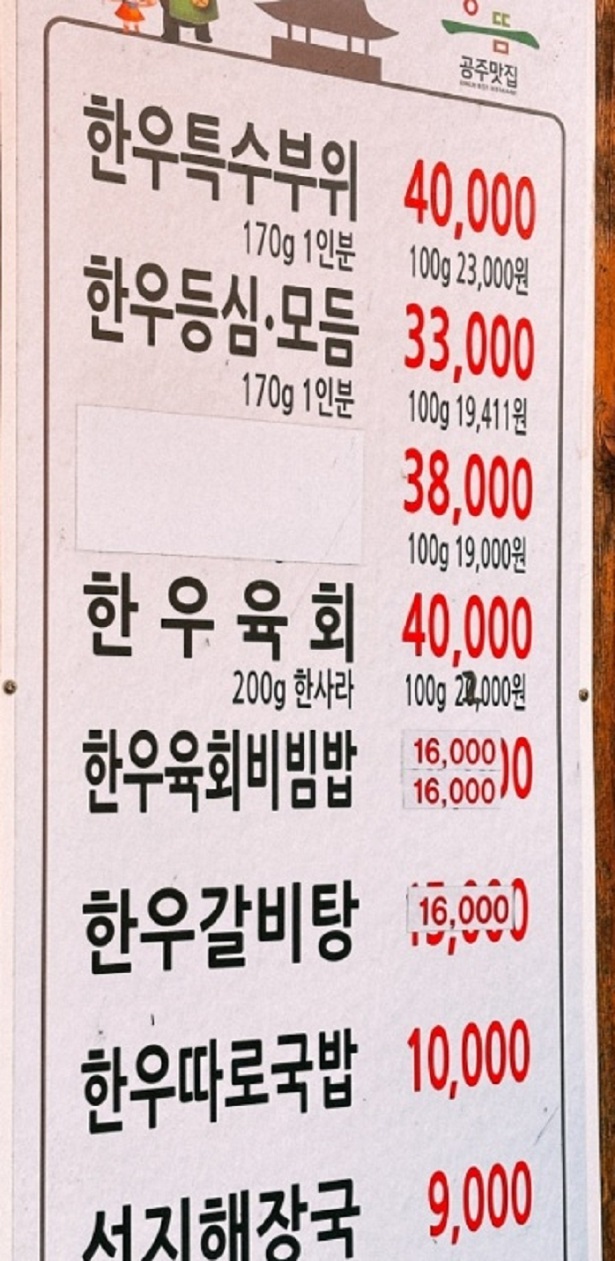 동네한바퀴-공주-알밤육회비빔밥-시장정육점식당