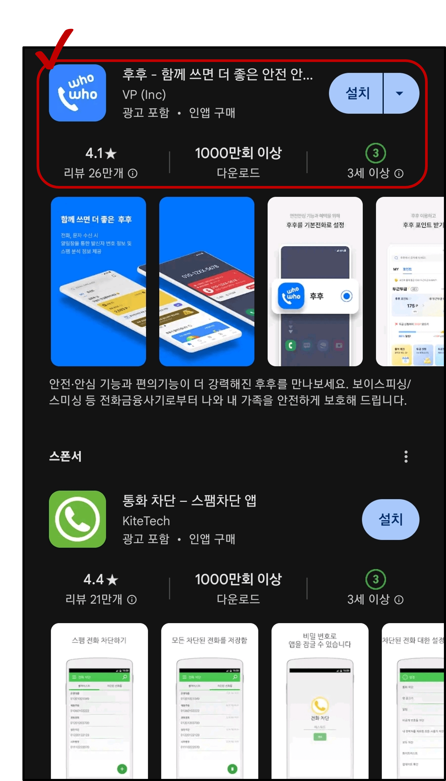 후후 앱