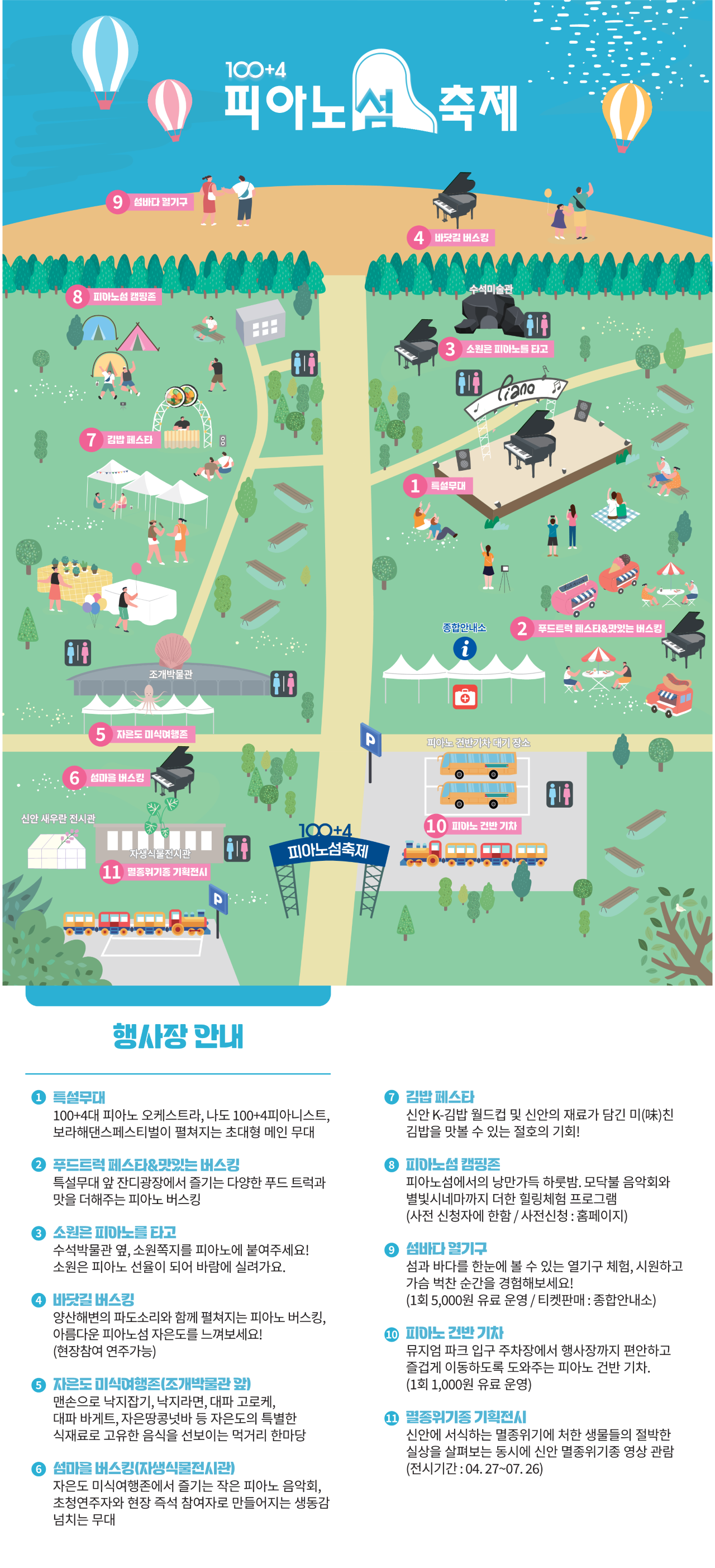 100+4 피아노 섬 축제장