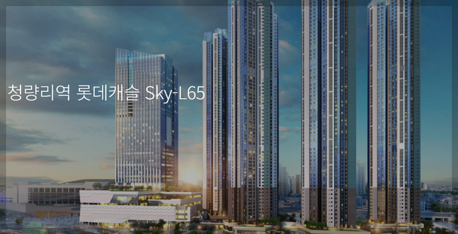 청량리 롯데캐슬 무순위 청약 대란! 12만명이 노린 10억 로또의 비밀