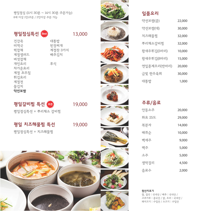점심 및 일품요리 메뉴