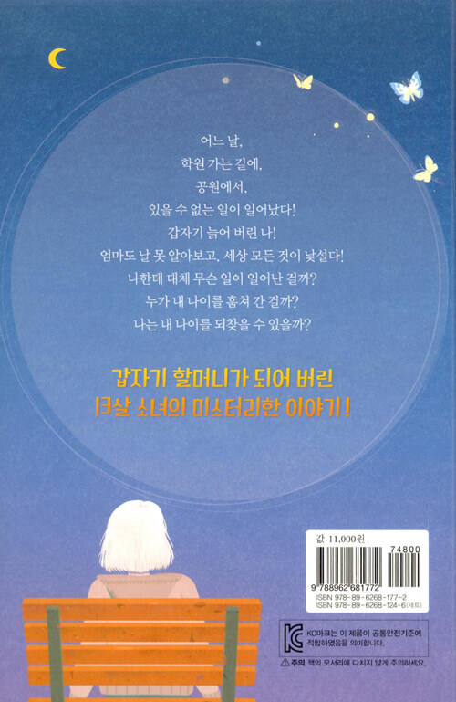 나이도둑 뒷표지