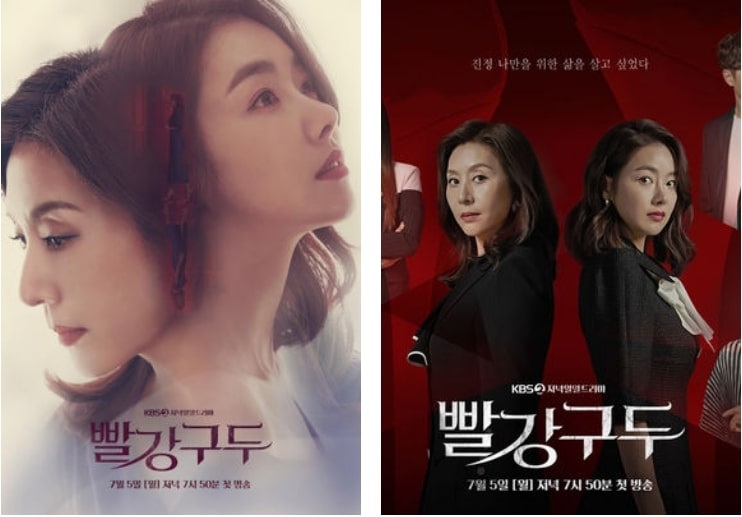 드라마 빨강 구두 포스터