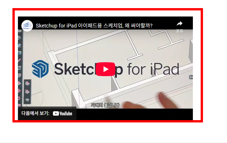 스케치업 무료버전 다운로드 사이트