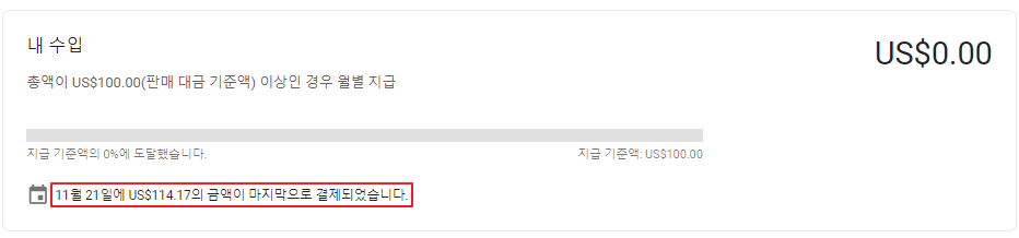 구글-애드센스-마지막으로-결제되었습니다.-캡쳐
